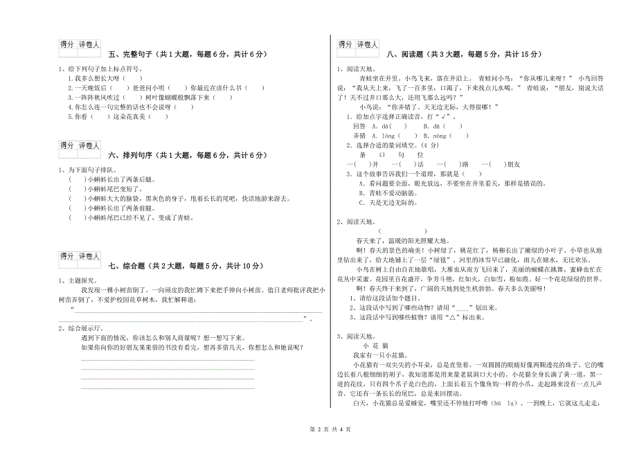 湖南省2019年二年级语文【下册】同步练习试卷 附解析.doc_第2页