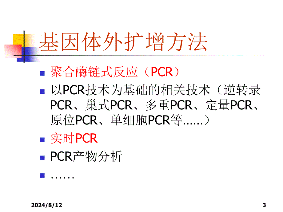 《科内讲课要点》PPT课件资料_第3页