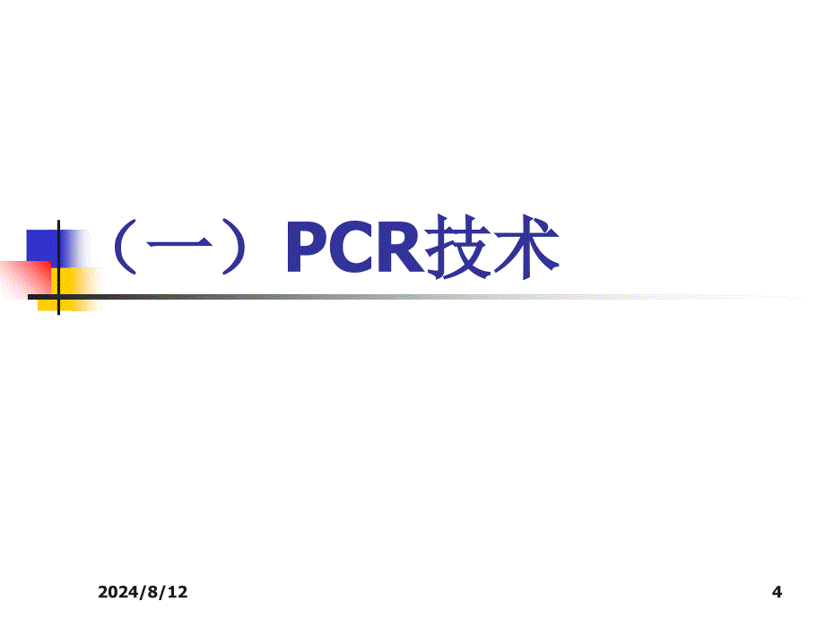 《科内讲课要点》PPT课件资料_第4页