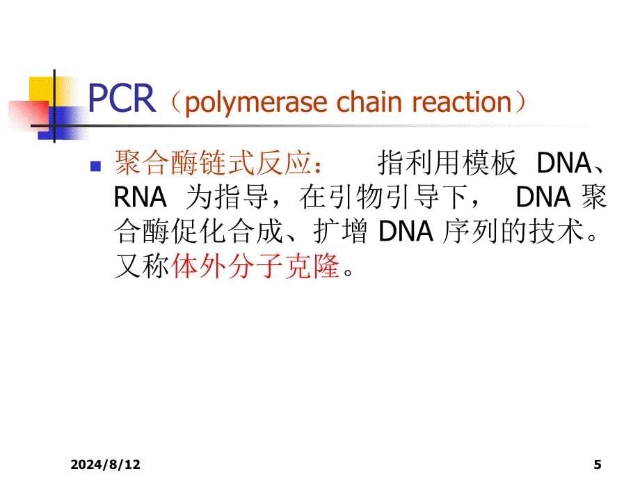 《科内讲课要点》PPT课件资料_第5页