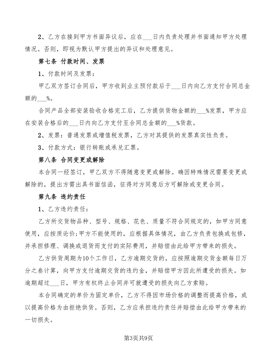 2022年物资材料采购合同_第3页