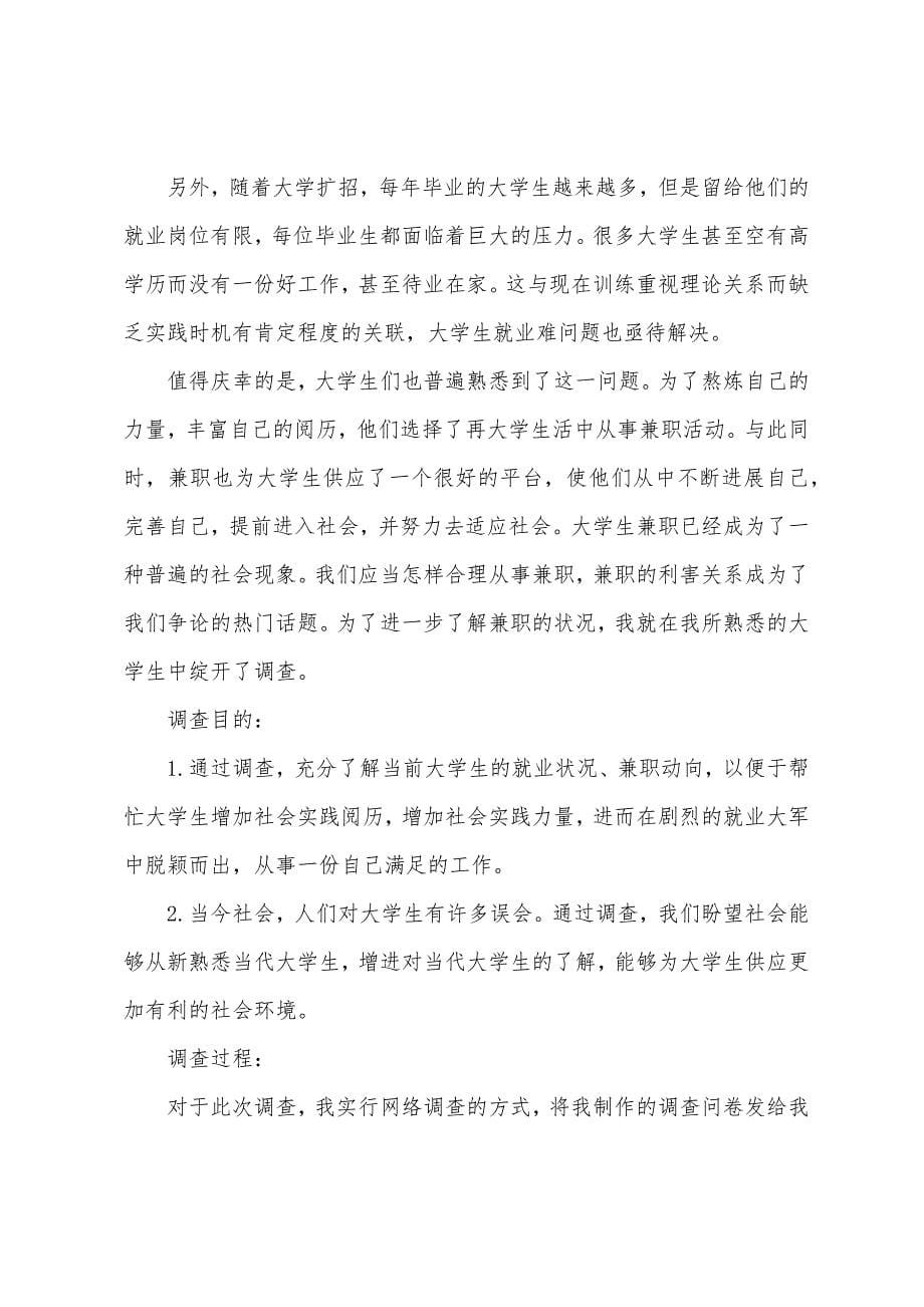 思想政治理论课社会实践报告.docx_第5页