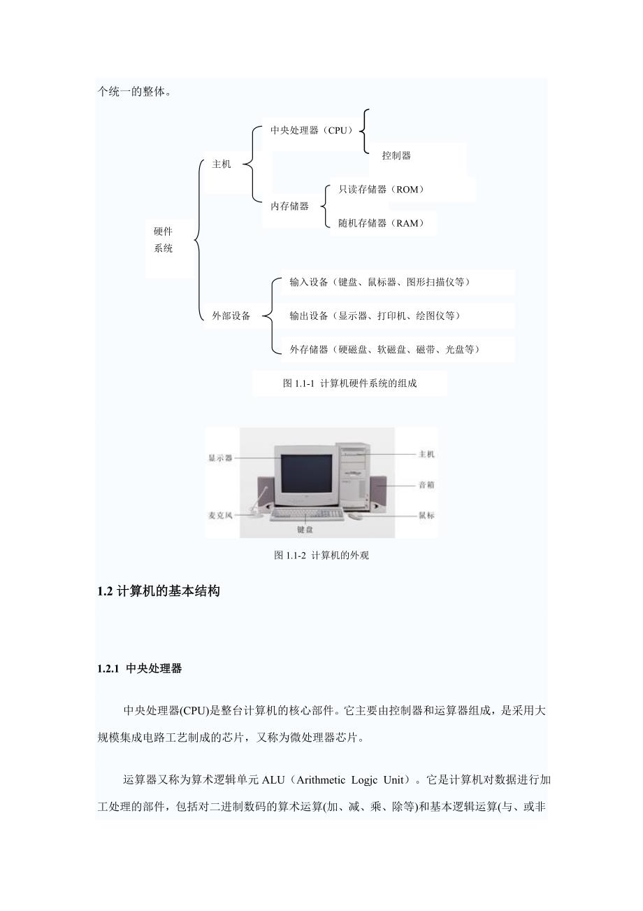 计算机硬件系统及组装_第2页