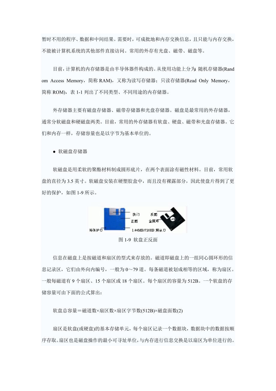 计算机硬件系统及组装_第4页