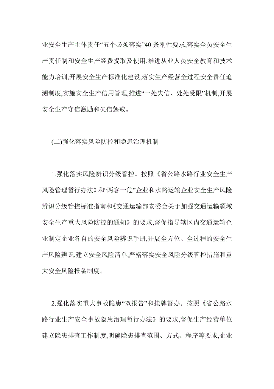 2021年交通运输行业安全隐患排查整治方案_第2页