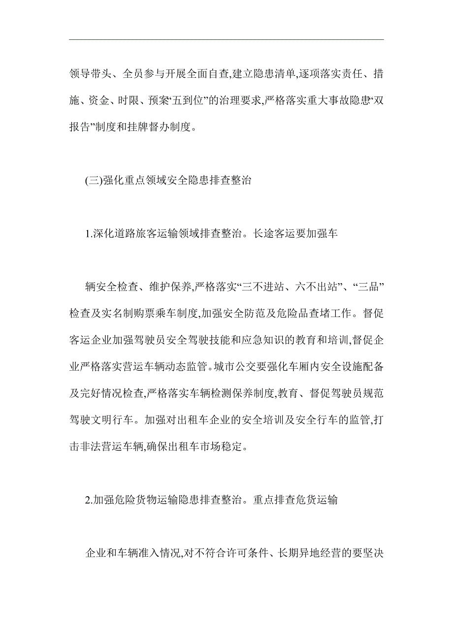 2021年交通运输行业安全隐患排查整治方案_第3页