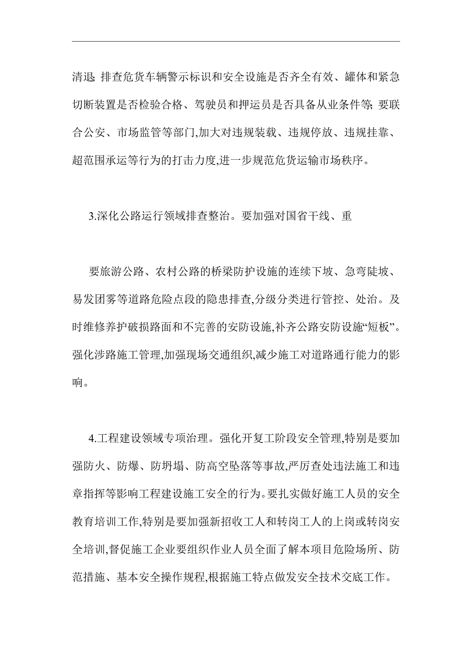 2021年交通运输行业安全隐患排查整治方案_第4页