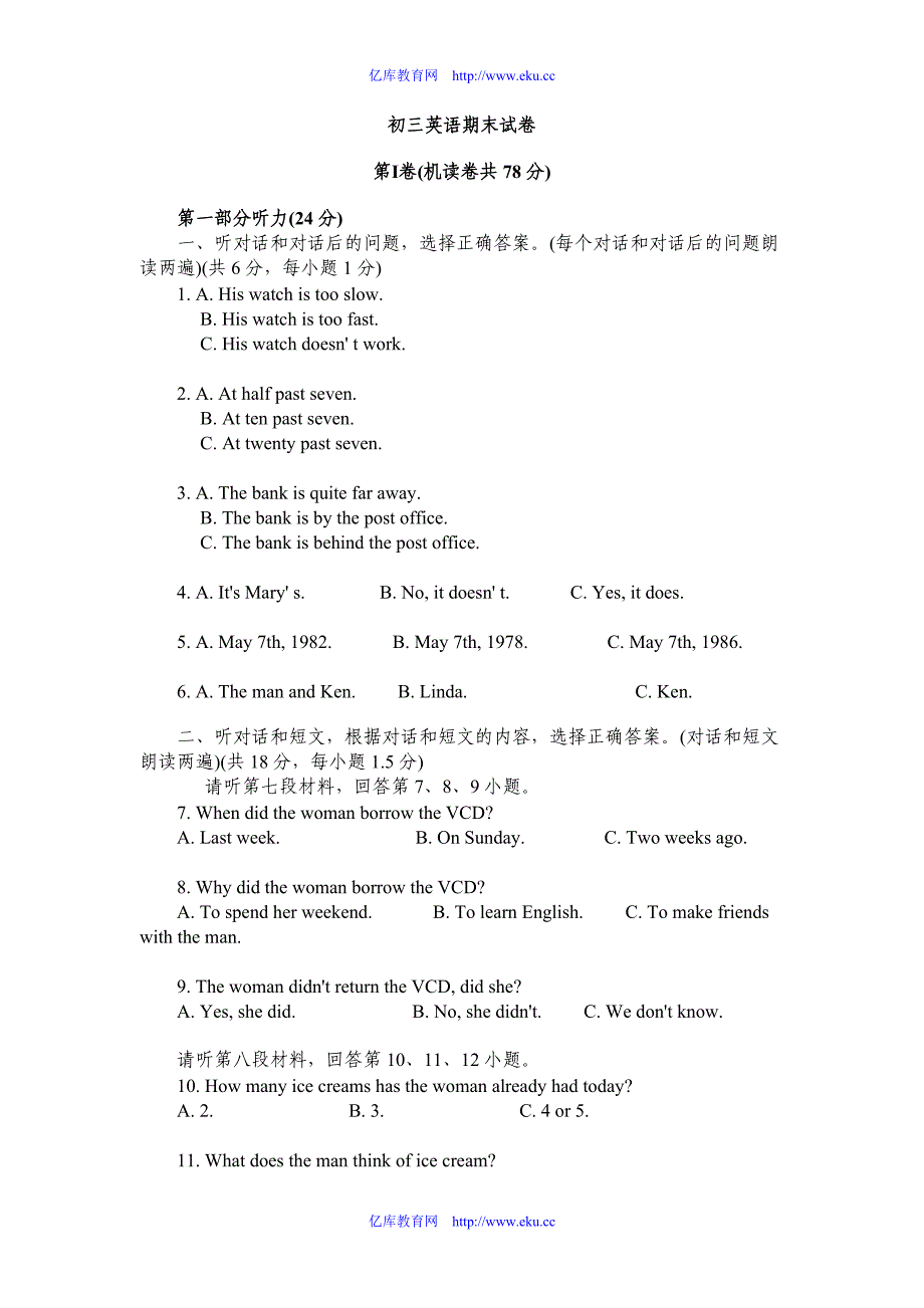 九年级英语期末试卷_第1页