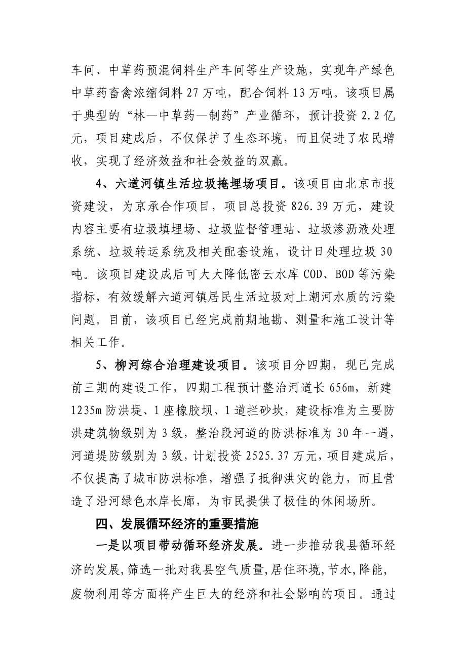 循环经济汇报情况.doc_第5页