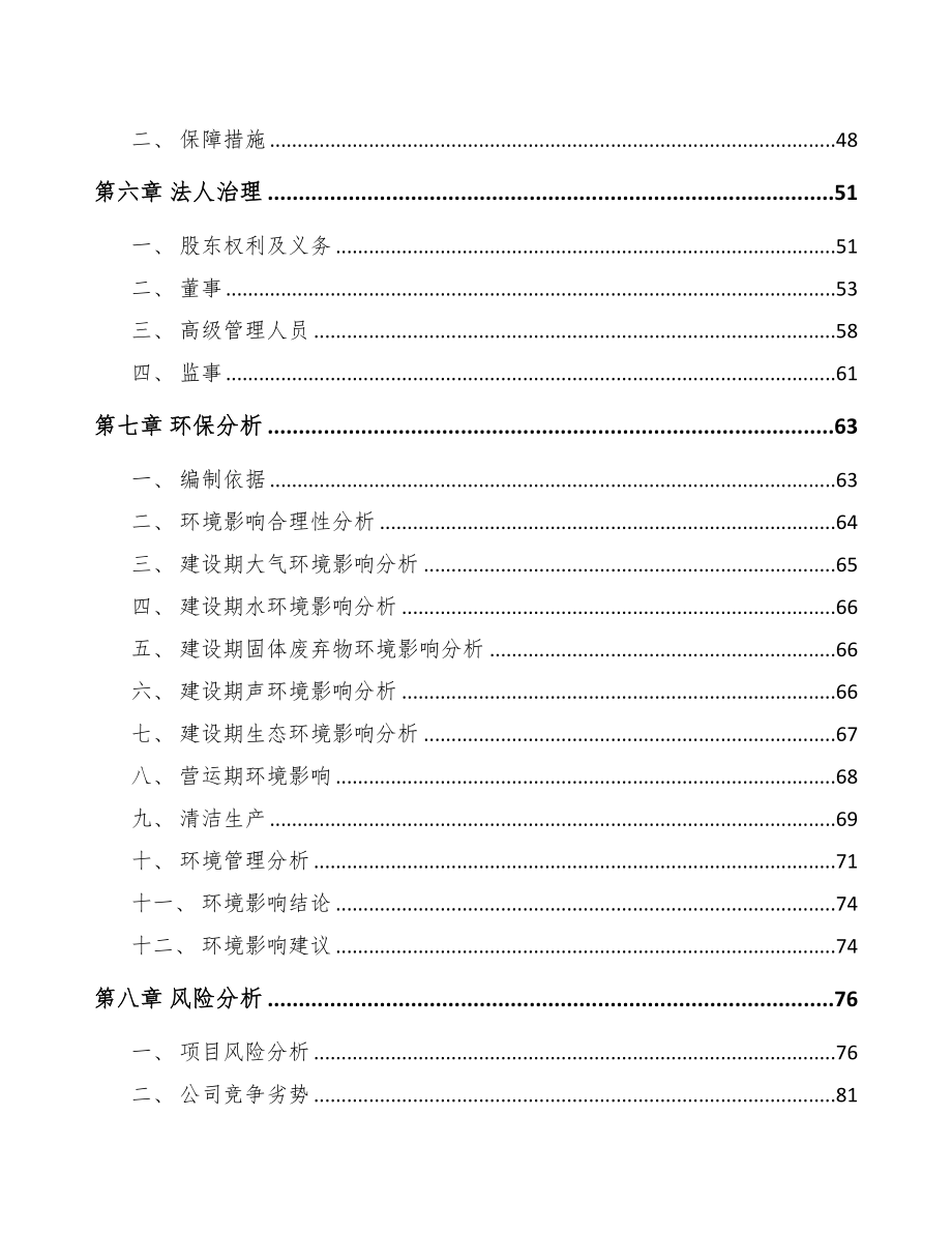 中山关于成立轴承公司可行性报告(DOC 92页)_第4页