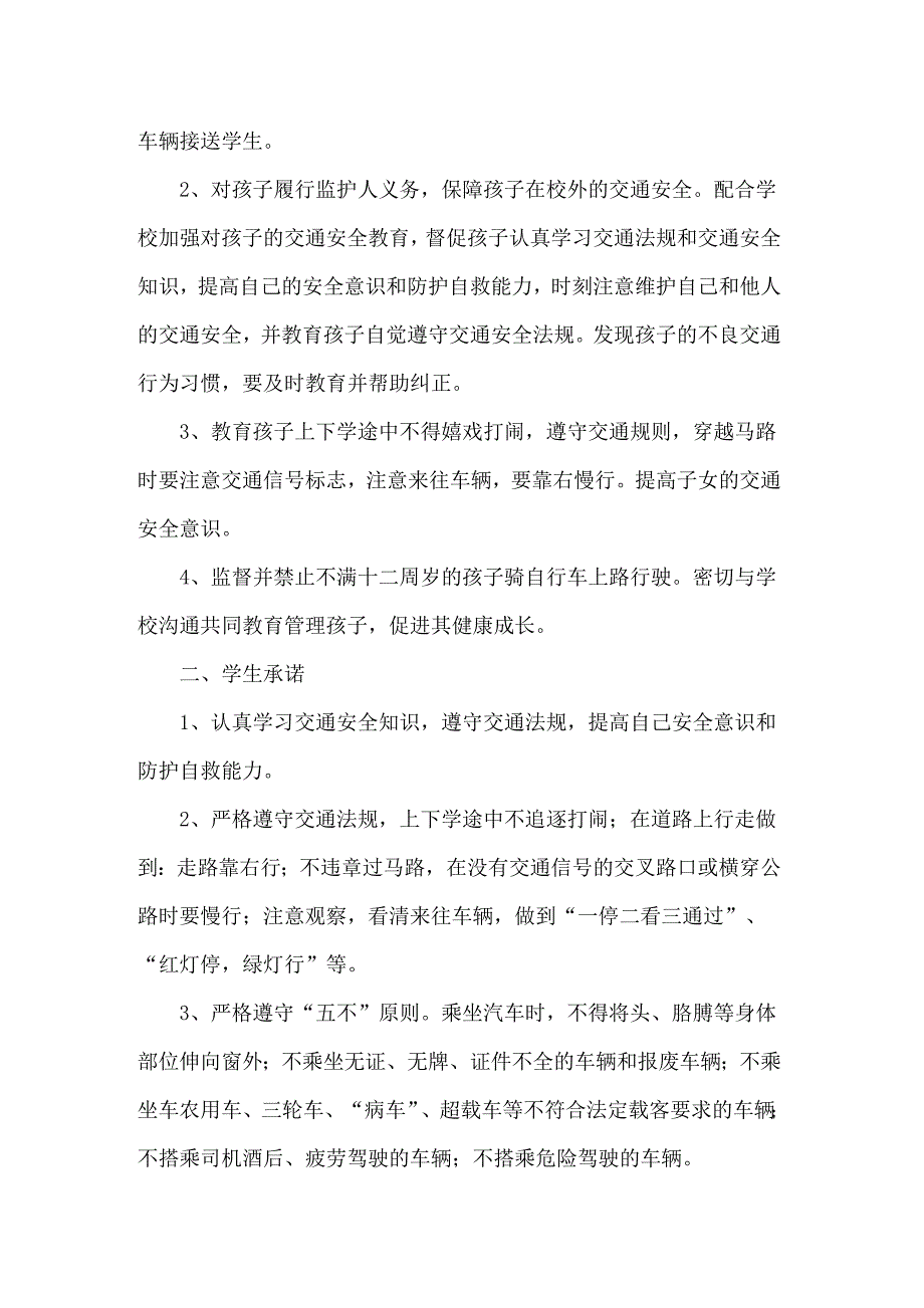 关于文明承诺书模板锦集七篇_第4页