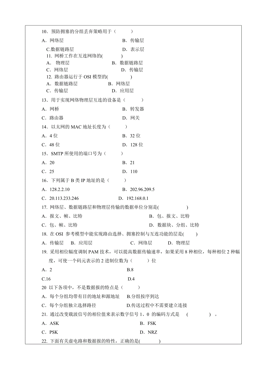 计算机网络参考答案及试题.doc_第2页