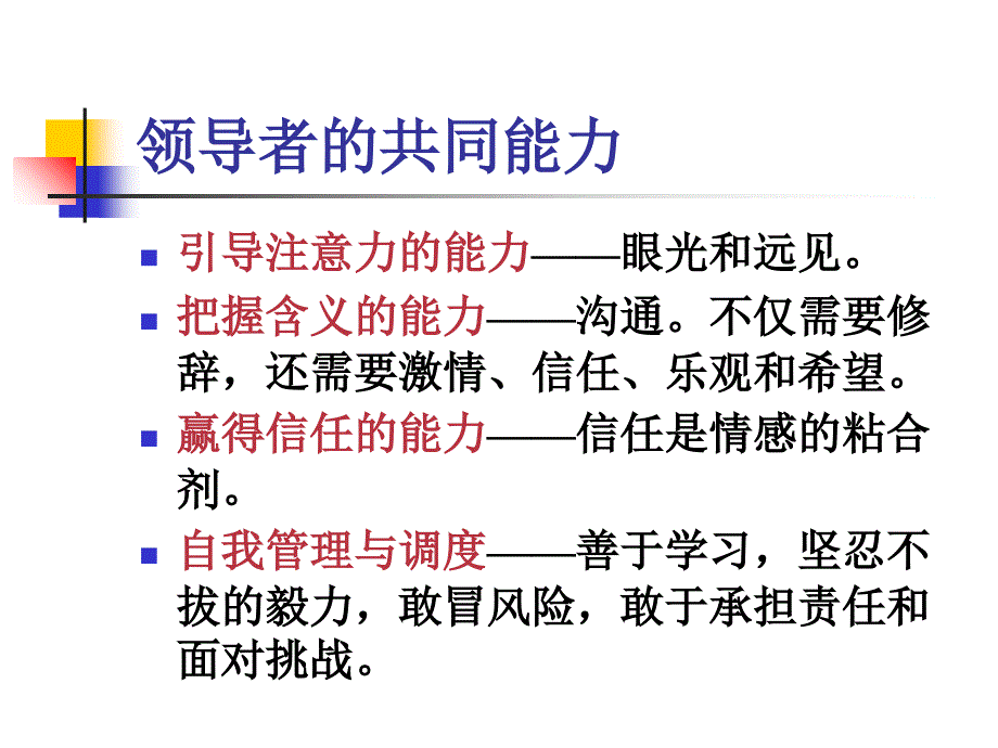 管理学领导方式讲义veq_第4页