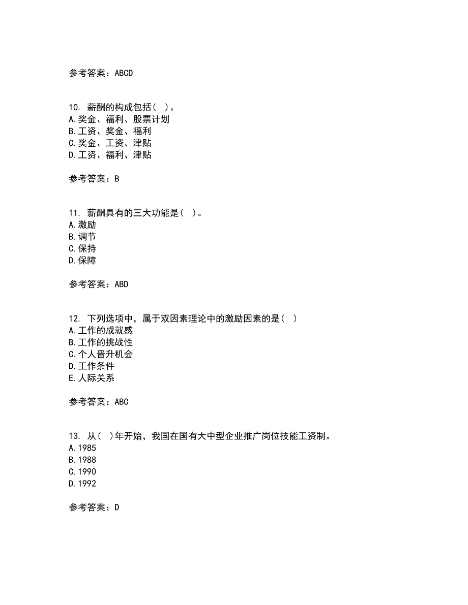 东北财经大学21秋《薪酬管理》平时作业二参考答案35_第3页