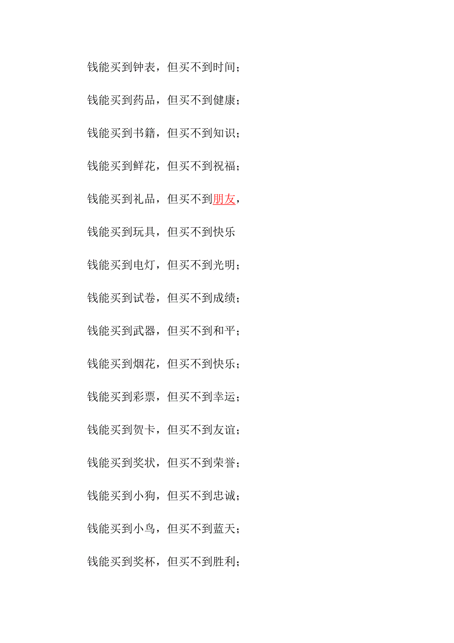 钱能买到什么文档_第1页