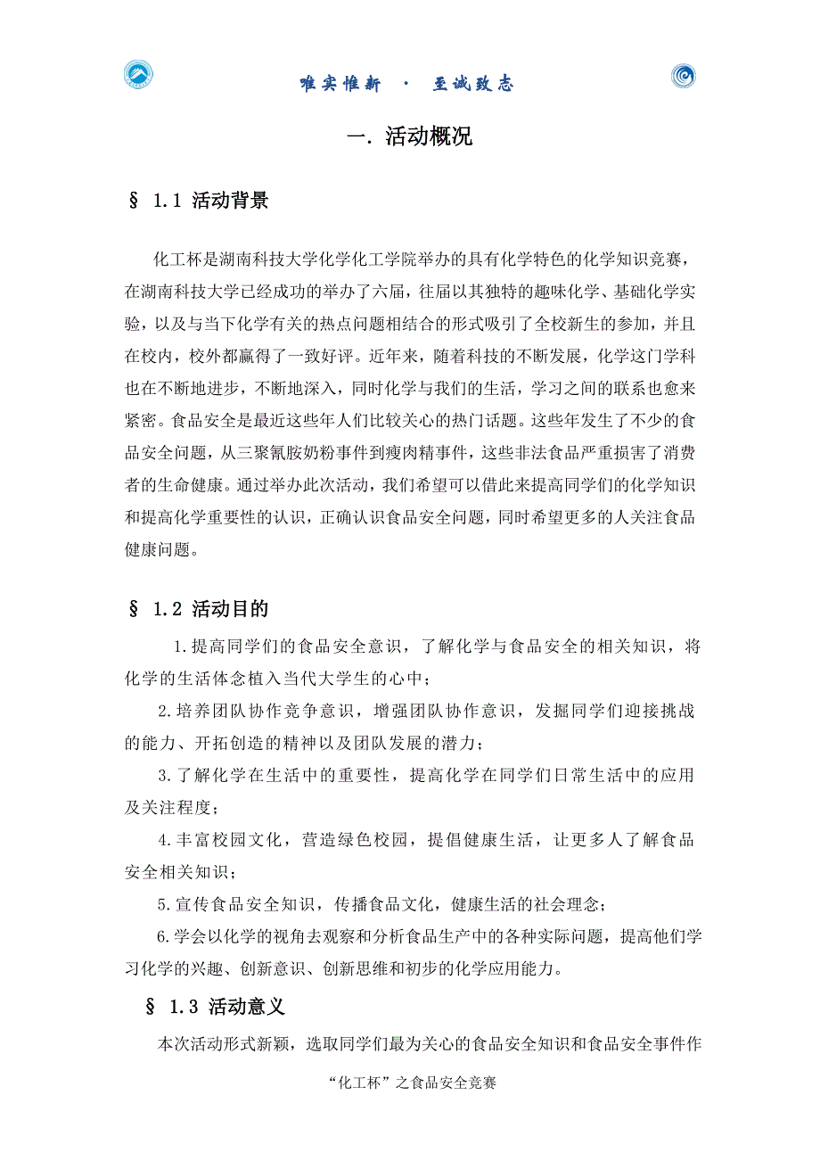 食品安全知识竞赛策划书_第2页