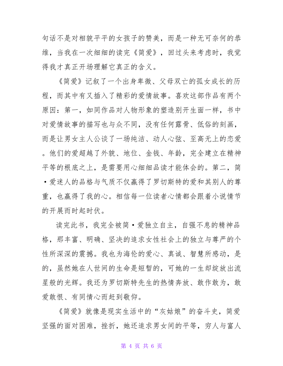 学生的简爱读后感.doc_第4页