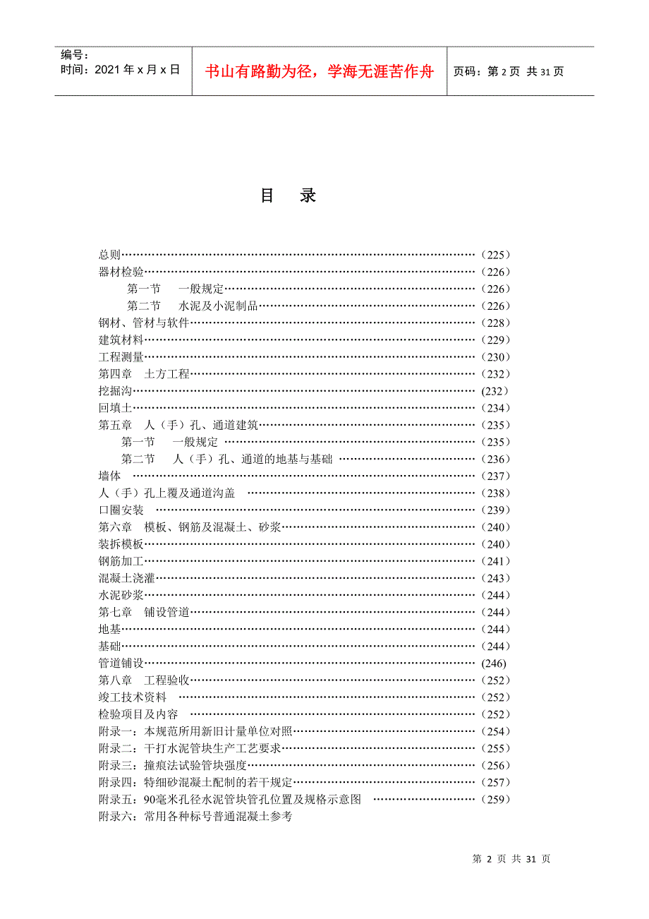 通信管道施工_第2页