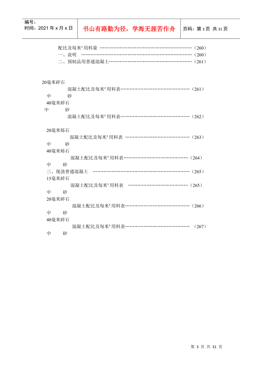 通信管道施工_第3页