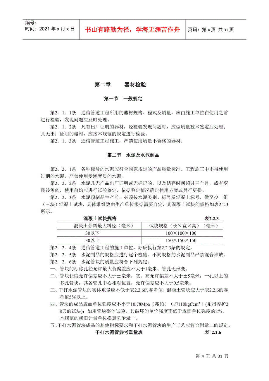 通信管道施工_第4页