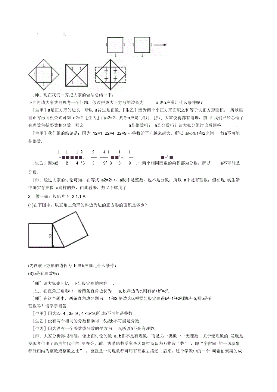 实数第一课时_第2页