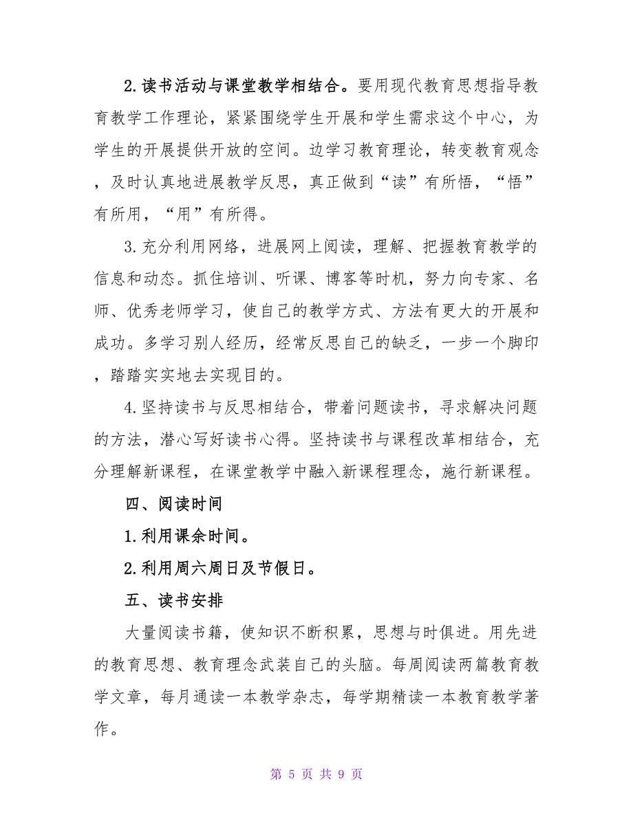 小学美术教师计划.doc_第5页