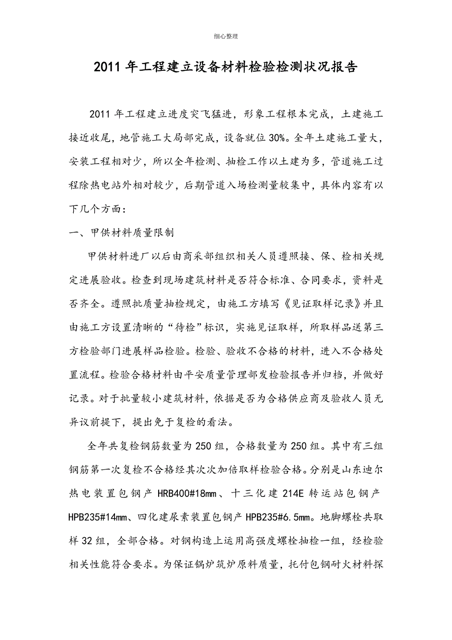 材料复检数量统计表 (2)_第1页