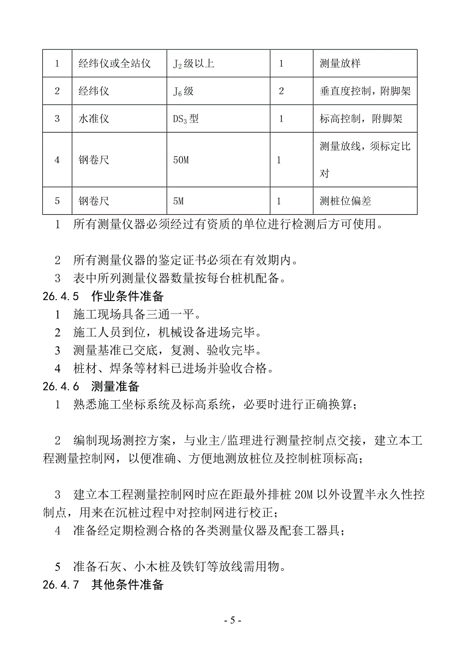 26钢桩打桩施工工艺标准_第5页