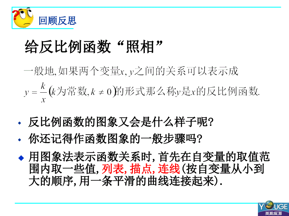 5.2反比例函数的图象与性质_第3页