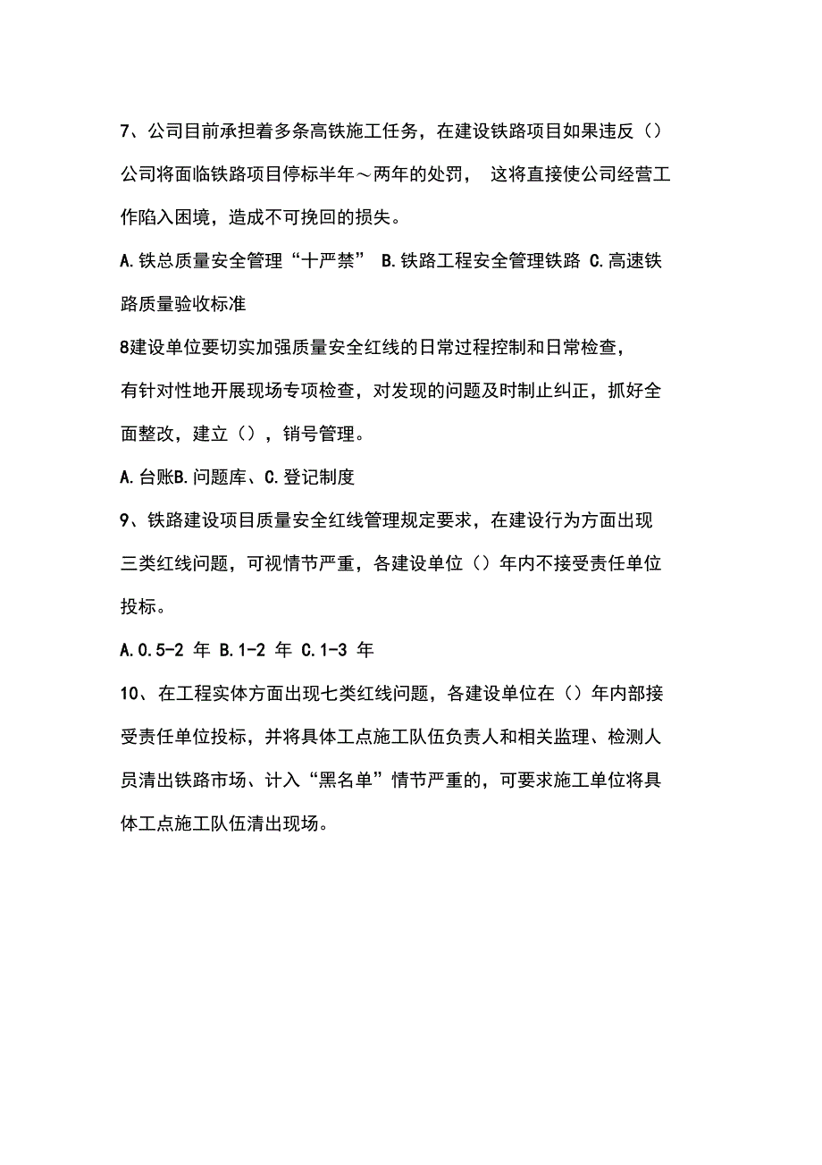 质量安全红线管理考试题_第2页