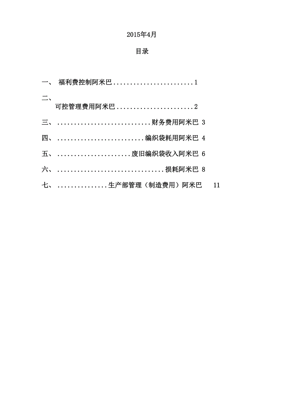 阿米巴管理岗位说明书_第2页