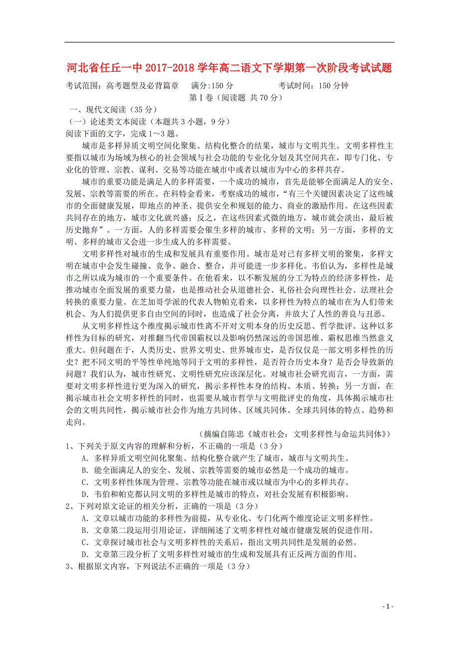 河北省任丘一中2017-2018学年高二语文下学期第一次阶段考试试题_第1页