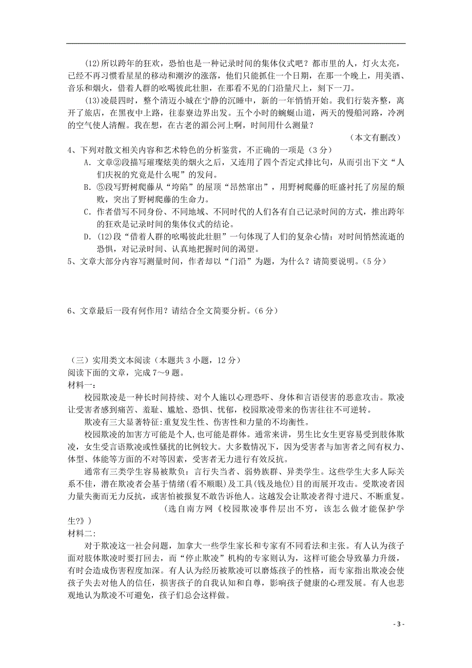 河北省任丘一中2017-2018学年高二语文下学期第一次阶段考试试题_第3页