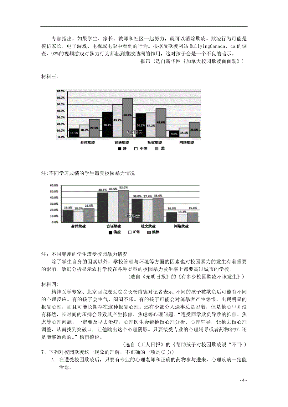 河北省任丘一中2017-2018学年高二语文下学期第一次阶段考试试题_第4页