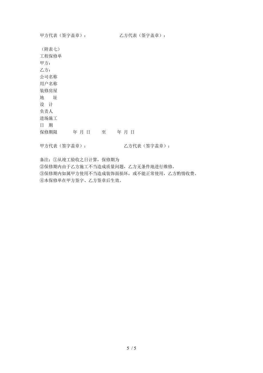 北京市合同范_第5页