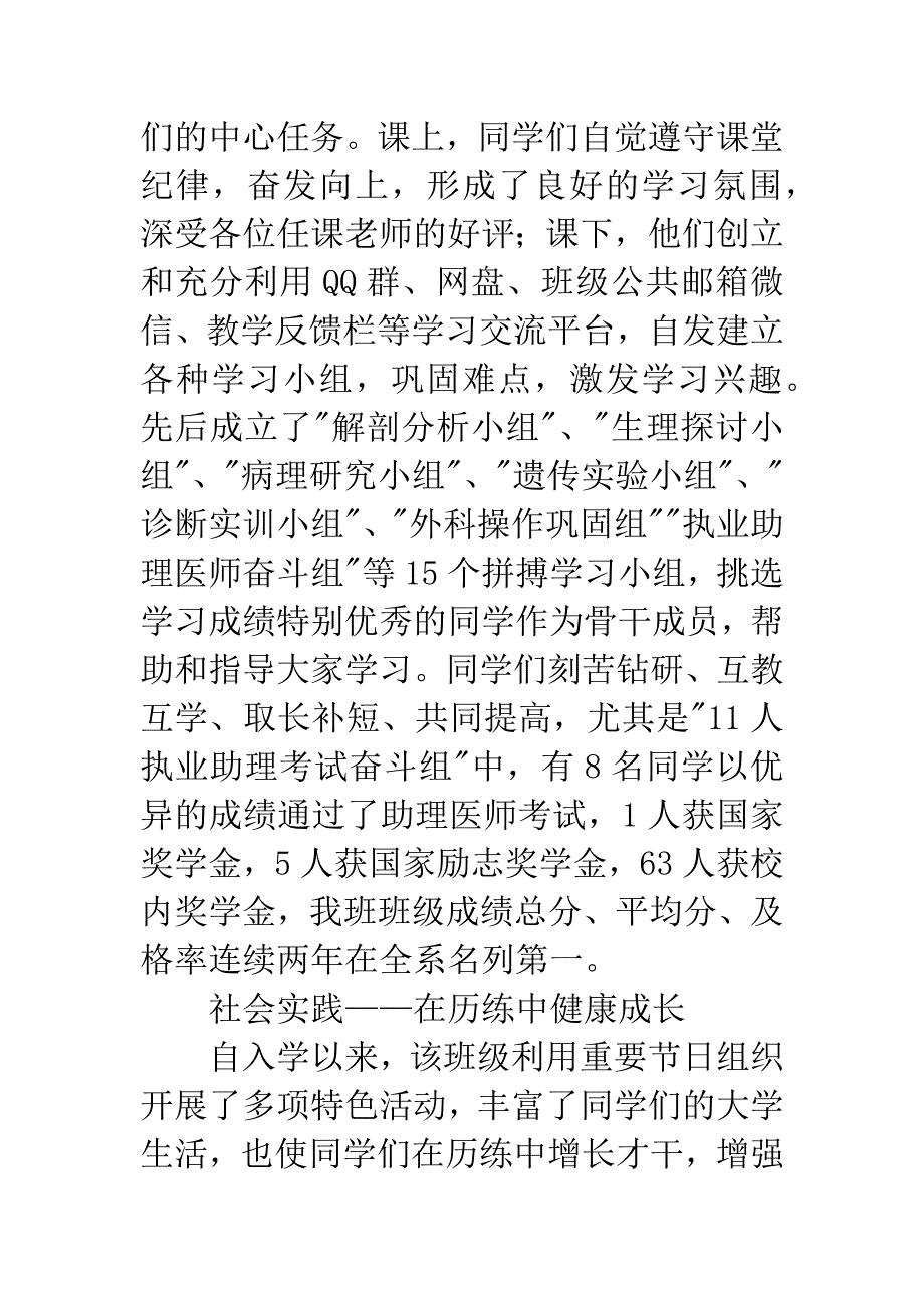 大学校园之星班集体事迹材料.docx_第3页