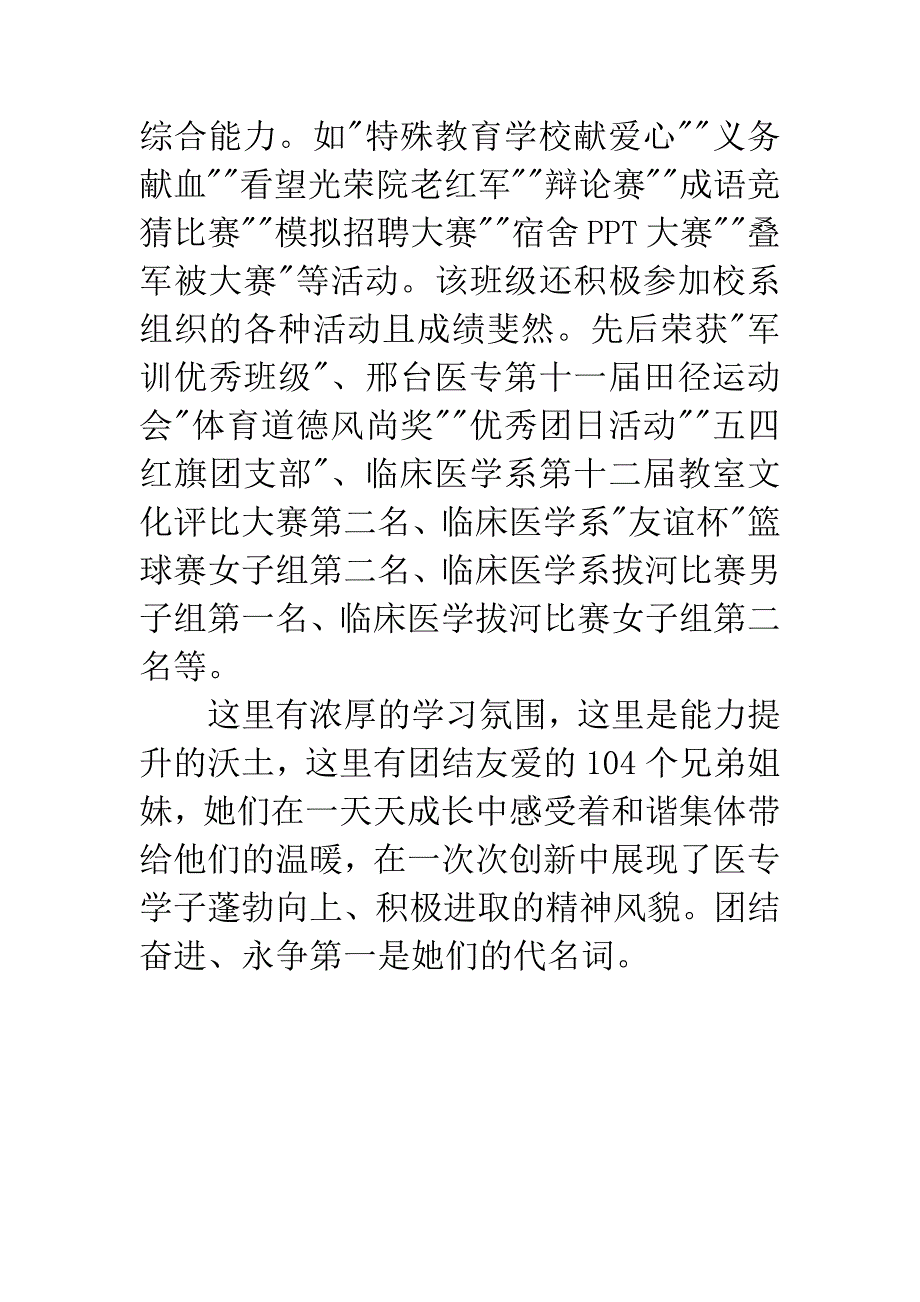 大学校园之星班集体事迹材料.docx_第4页