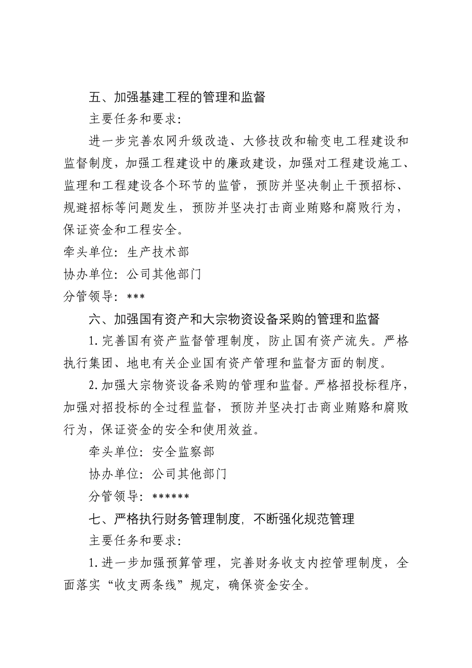 党风廉政责任分工考核办法_第4页