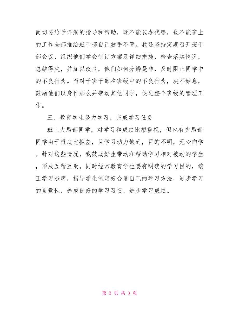 九年级班主任工作总结范例九年级班主任工作总结第一学期_第3页