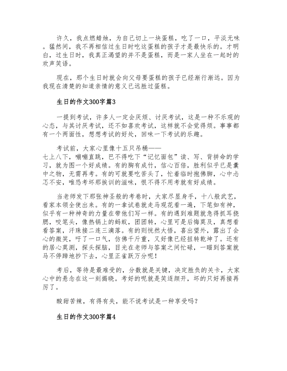 2021年生日的作文300字4篇【汇编】_第2页