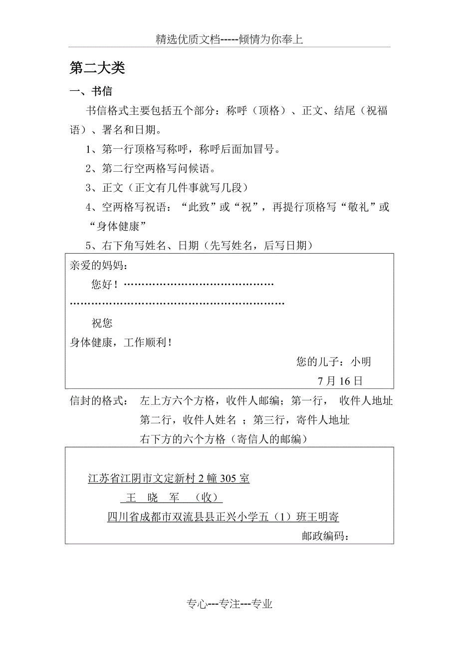 六年级语文应用文归类复习_第4页