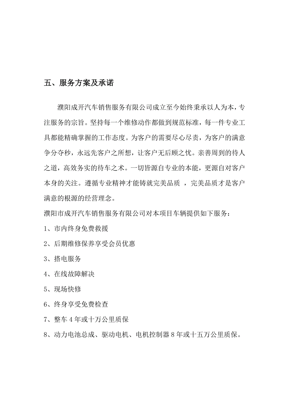 三实质性技术条款响应表_第4页