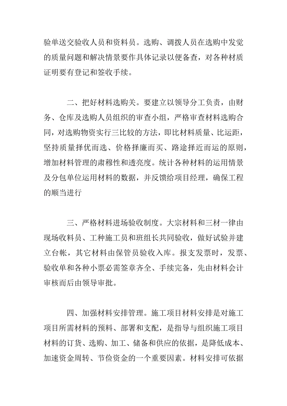 2023年材料员工作总结参考范文_第5页