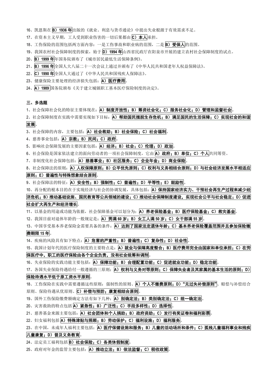 最新电大社会保障学考试答案精品小抄考试必过_第2页