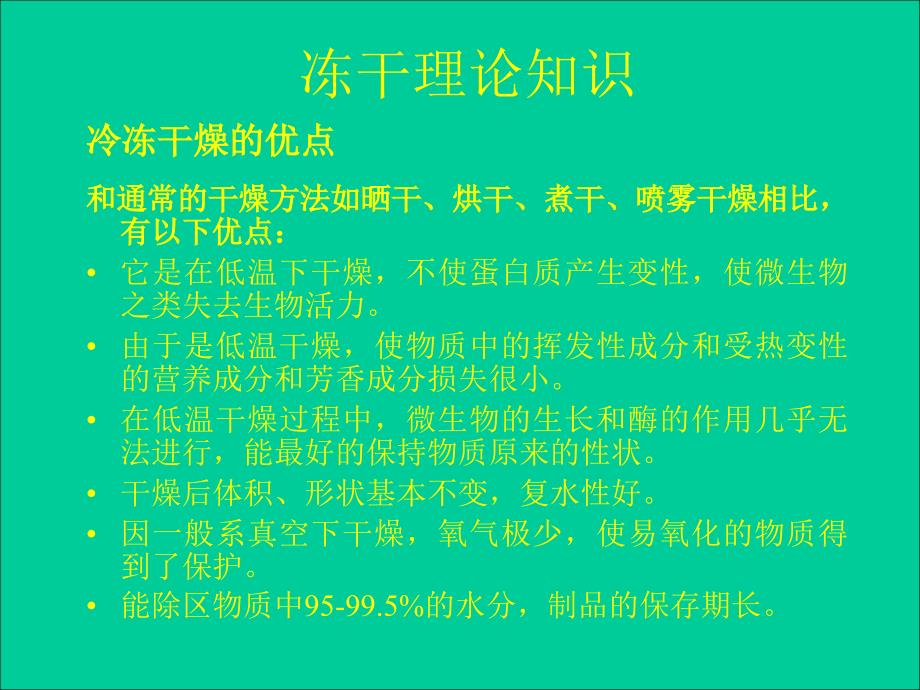 冻干机生产使用培训课件_第3页