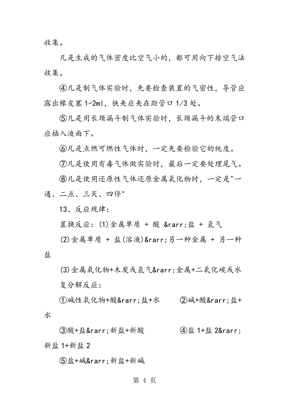 2023年九年级化学记忆口诀.doc_第4页