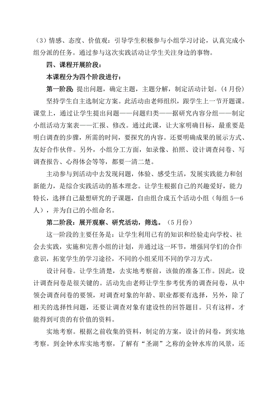 《金钟水库大探秘》整体规划.doc_第4页