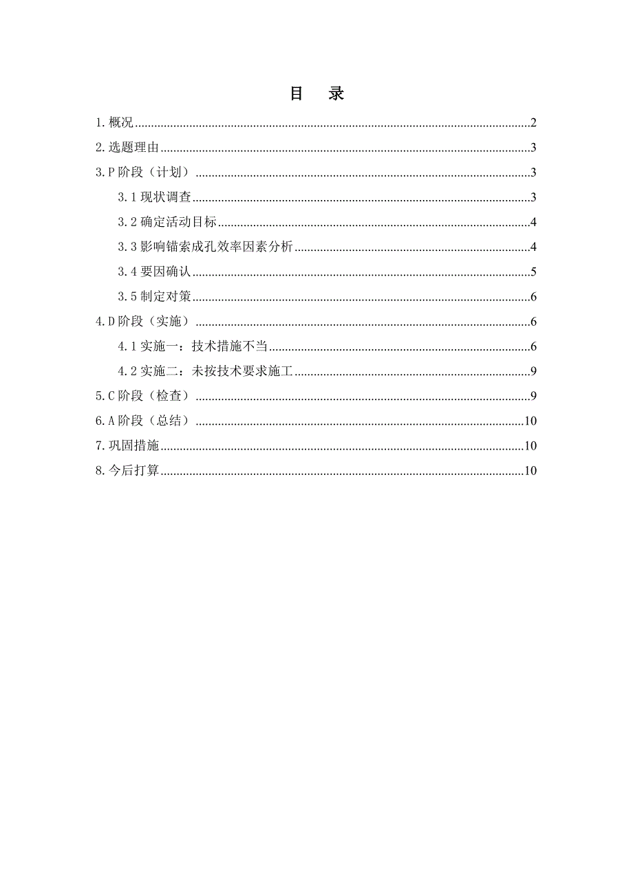 如何提高卸荷变形拉裂体边坡深孔锚索的成孔效率.doc_第2页