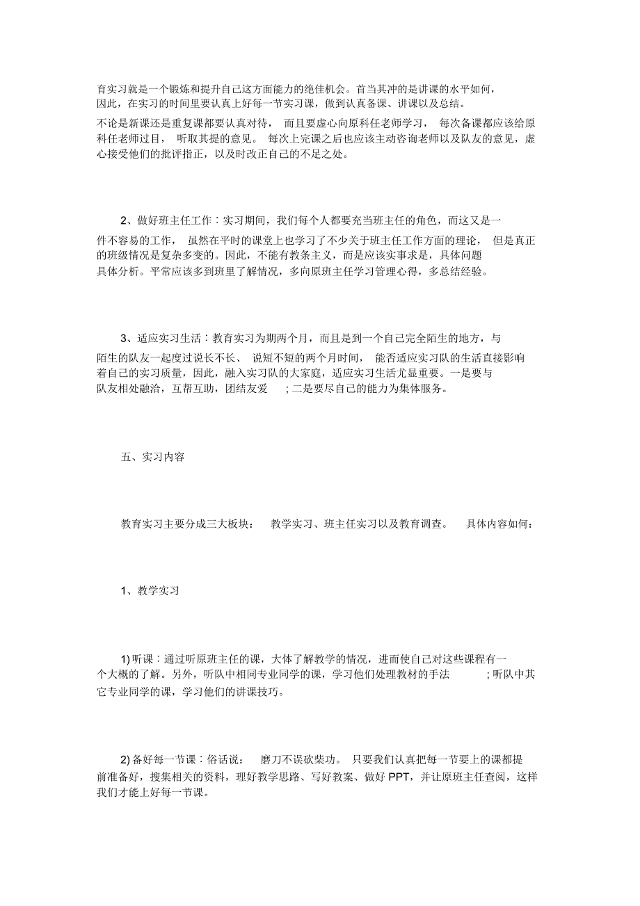 教育实习计划范文3篇_第2页