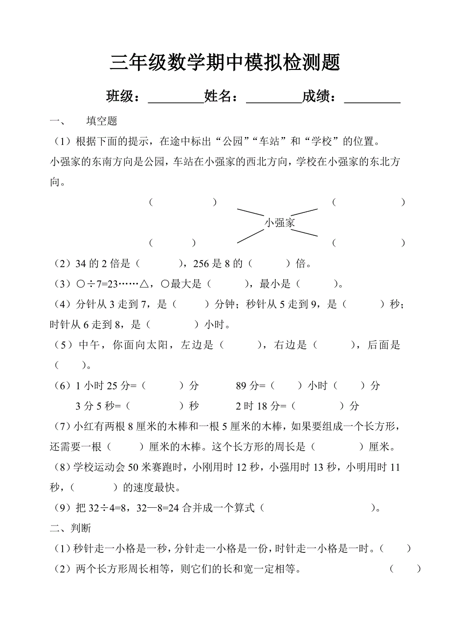 青岛版五四制三年级数学上册期中测试题_第1页